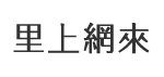 維仁里
